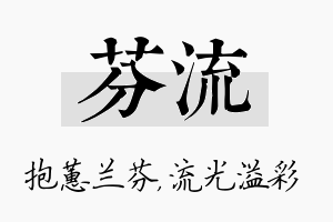 芬流名字的寓意及含义