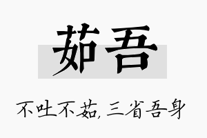 茹吾名字的寓意及含义