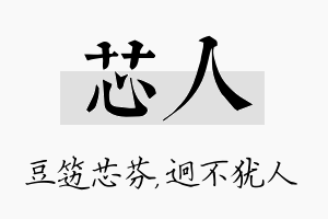 芯人名字的寓意及含义