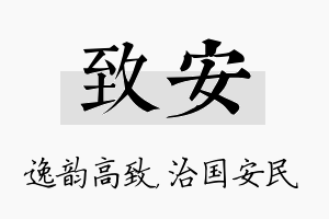 致安名字的寓意及含义