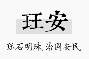 珏安名字的寓意及含义