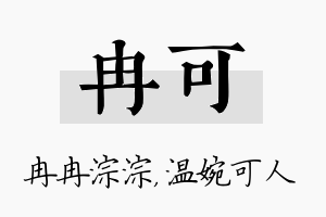 冉可名字的寓意及含义