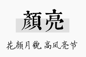 颜亮名字的寓意及含义