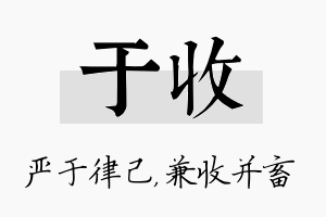 于收名字的寓意及含义