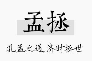 孟拯名字的寓意及含义