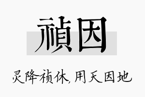 祯因名字的寓意及含义