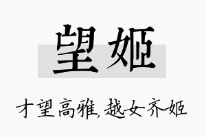 望姬名字的寓意及含义