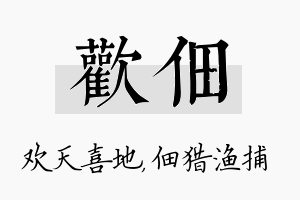 欢佃名字的寓意及含义