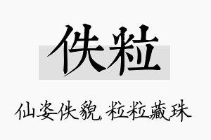 佚粒名字的寓意及含义