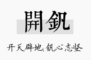 开钒名字的寓意及含义