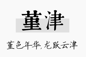 堇津名字的寓意及含义