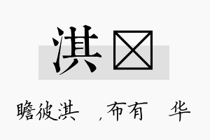 淇橦名字的寓意及含义