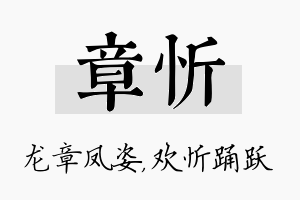 章忻名字的寓意及含义