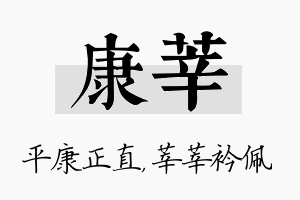 康莘名字的寓意及含义