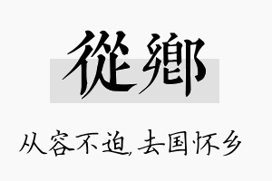 从乡名字的寓意及含义