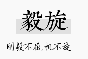 毅旋名字的寓意及含义