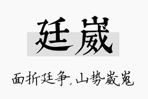 廷崴名字的寓意及含义