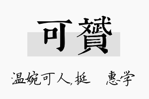 可赟名字的寓意及含义