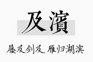 及滨名字的寓意及含义