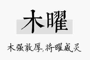 木曜名字的寓意及含义