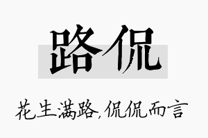 路侃名字的寓意及含义