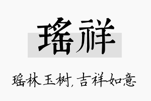 瑶祥名字的寓意及含义