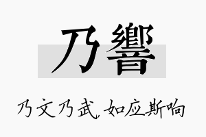 乃响名字的寓意及含义