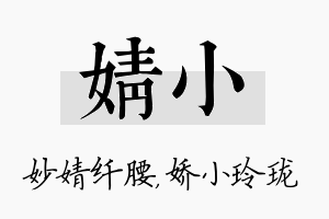 婧小名字的寓意及含义