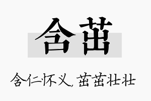 含茁名字的寓意及含义