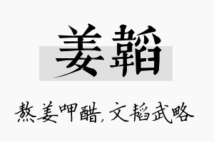 姜韬名字的寓意及含义