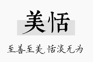 美恬名字的寓意及含义