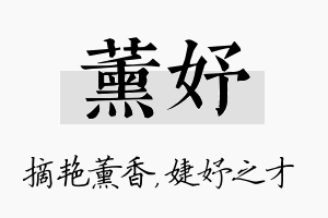 薰妤名字的寓意及含义