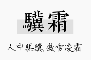 骥霜名字的寓意及含义