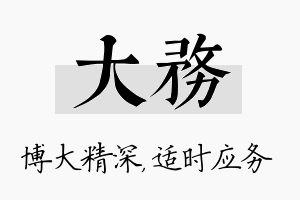 大务名字的寓意及含义