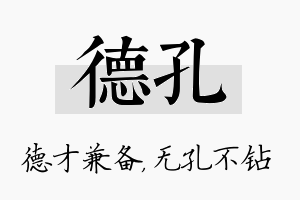 德孔名字的寓意及含义