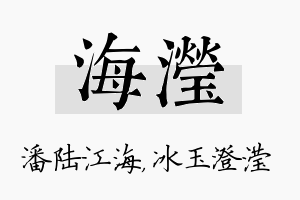 海滢名字的寓意及含义