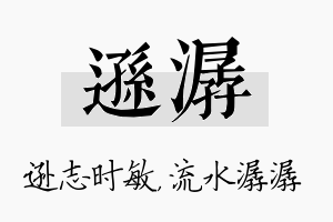 逊潺名字的寓意及含义