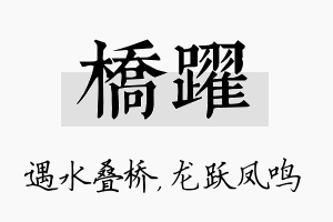 桥跃名字的寓意及含义