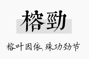 榕劲名字的寓意及含义