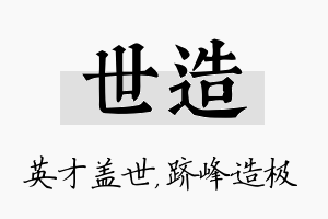 世造名字的寓意及含义