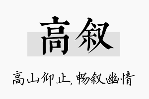 高叙名字的寓意及含义