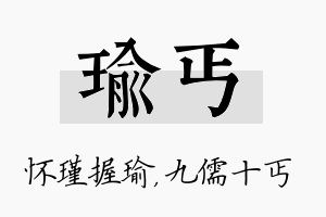 瑜丐名字的寓意及含义