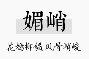 媚峭名字的寓意及含义