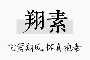 翔素名字的寓意及含义