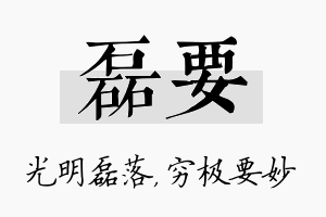 磊要名字的寓意及含义