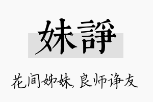 妹诤名字的寓意及含义