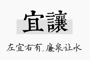 宜让名字的寓意及含义