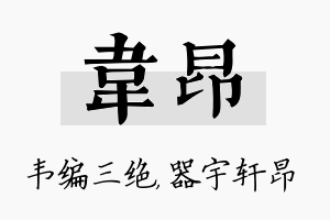 韦昂名字的寓意及含义