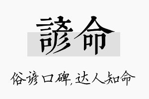 谚命名字的寓意及含义