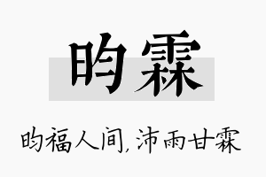 昀霖名字的寓意及含义